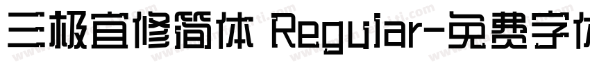 三极宜修简体 Regular字体转换